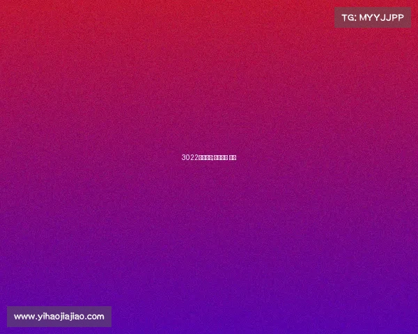 3022电子竞技;电子竞技 赛事 3022电子竞技;电子竞技 赛事