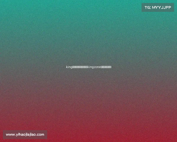 king电子竞技俱乐部招聘、kingzone电子竞技俱乐部 king电子竞技俱乐部招聘、kingzone电子竞技俱乐部