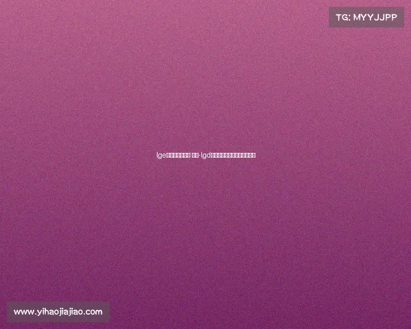 lge电子竞技俱乐部 微博-lgd英雄联盟电子竞技俱乐部微博 lge电子竞技俱乐部 微博-lgd英雄联盟电子竞技俱乐部微博