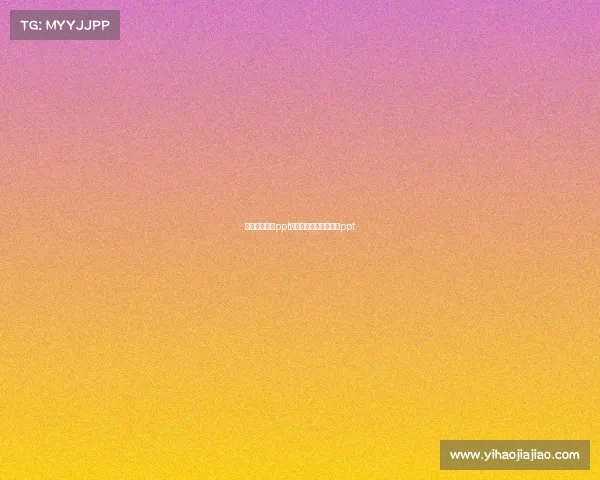 电子竞技介绍ppt模板—电子竞技的介绍ppt